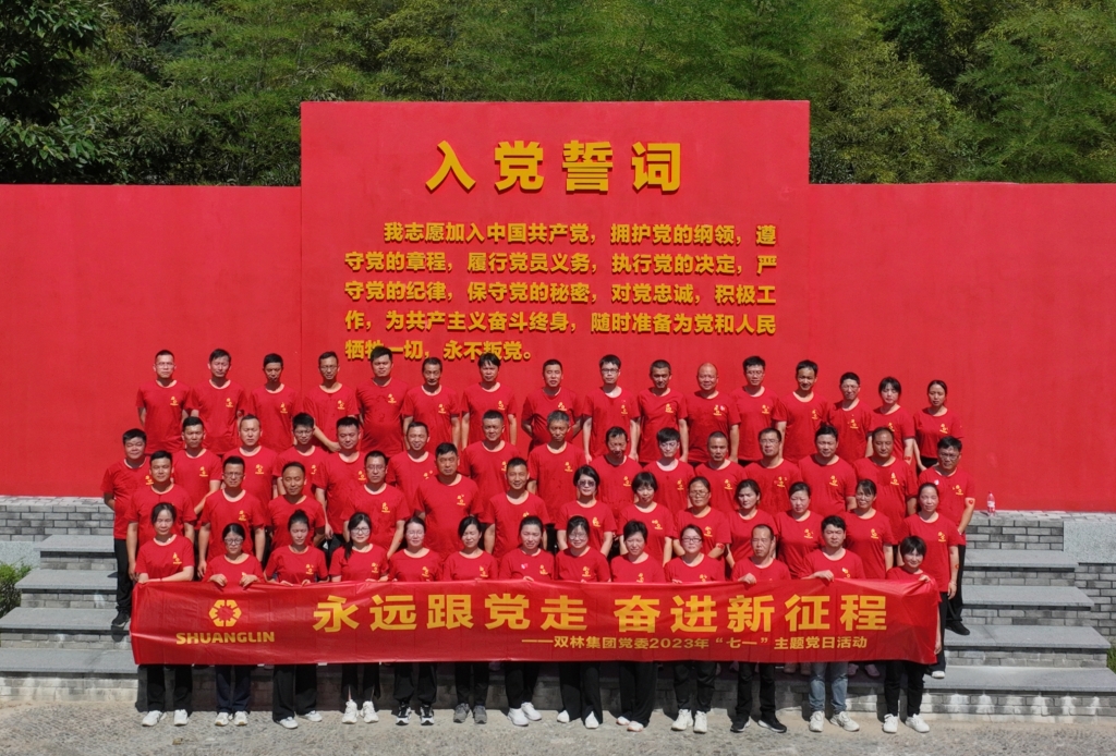 江南官方网站-江南online（中国）党委开展2023年“七一”主题党日活动 