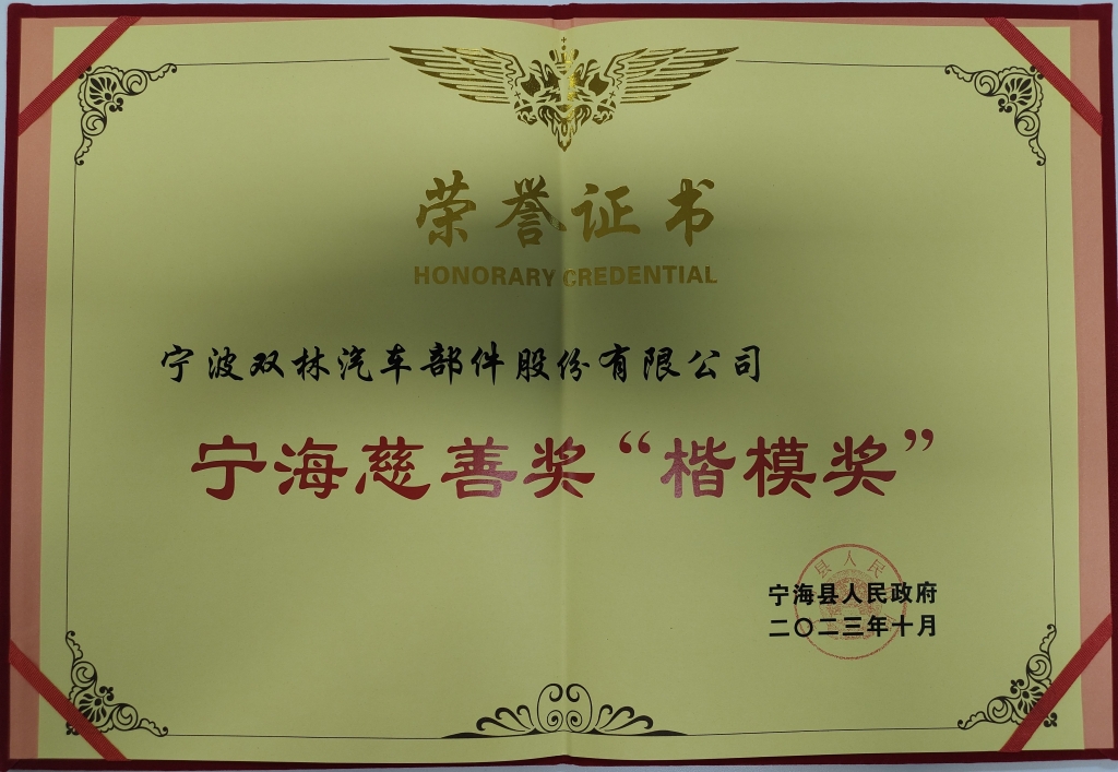 江南官方网站-江南online（中国）荣获首批宁海慈善奖“楷模奖”