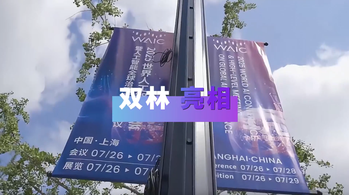 江南官方网站-江南online（中国）亮相2025世界人工智能大会